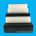 سعر المصنع POM Acetal Sheet / Plate / Block